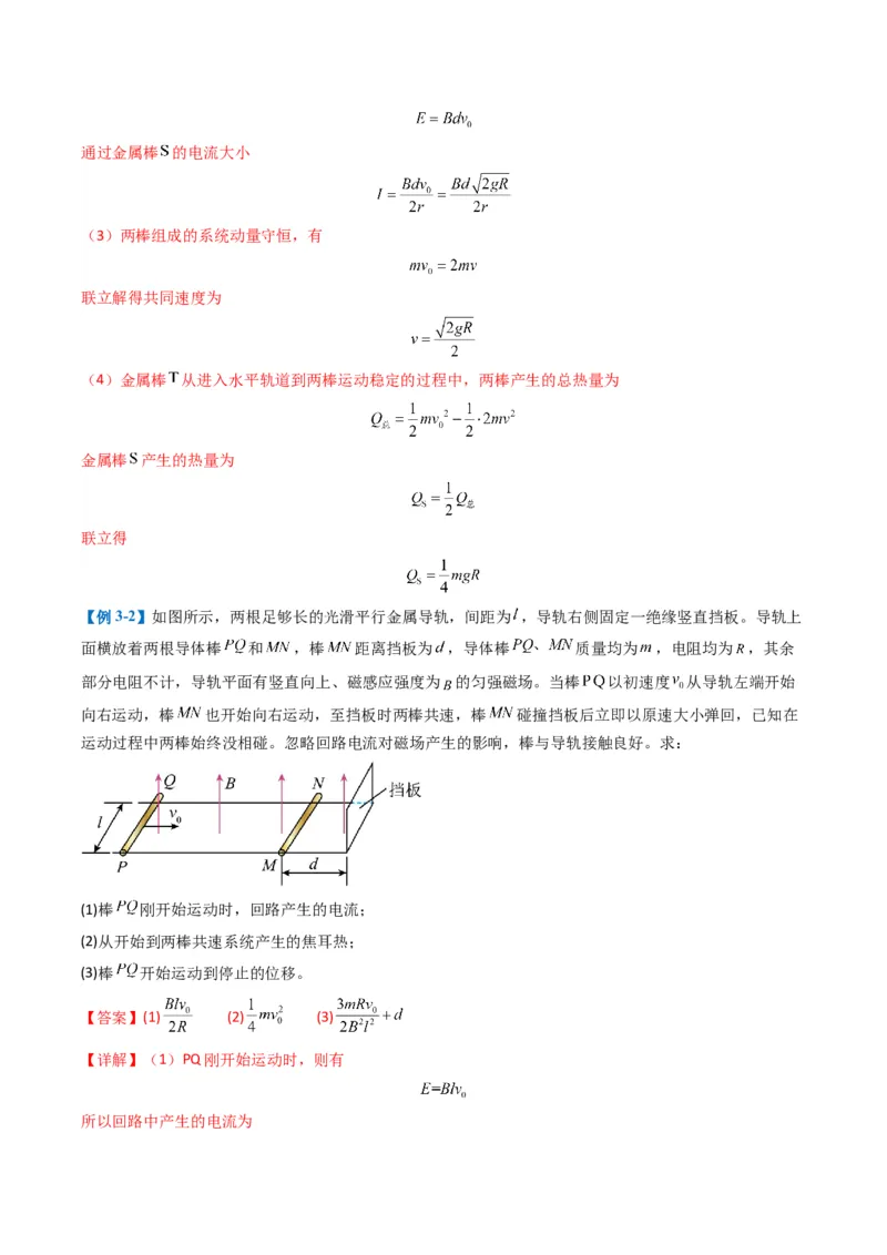 专题18电磁感应综合题（解析版）_04高考物理_2025年新高考资料_二轮复习_2025年高考物理二轮热点题型归纳与变式演练（新高考通用）339880232