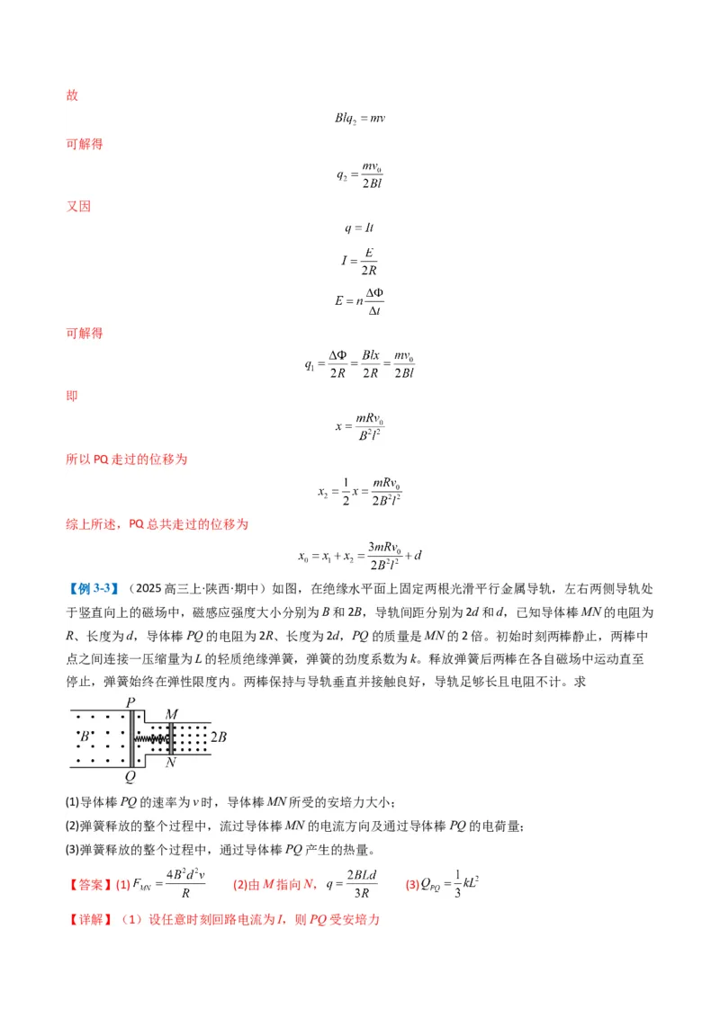 专题18电磁感应综合题（解析版）_04高考物理_2025年新高考资料_二轮复习_2025年高考物理二轮热点题型归纳与变式演练（新高考通用）339880232