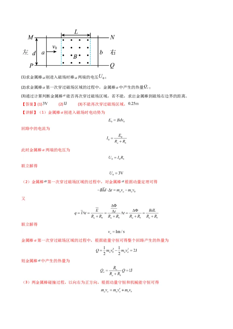 专题18电磁感应综合题（解析版）_04高考物理_2025年新高考资料_二轮复习_2025年高考物理二轮热点题型归纳与变式演练（新高考通用）339880232