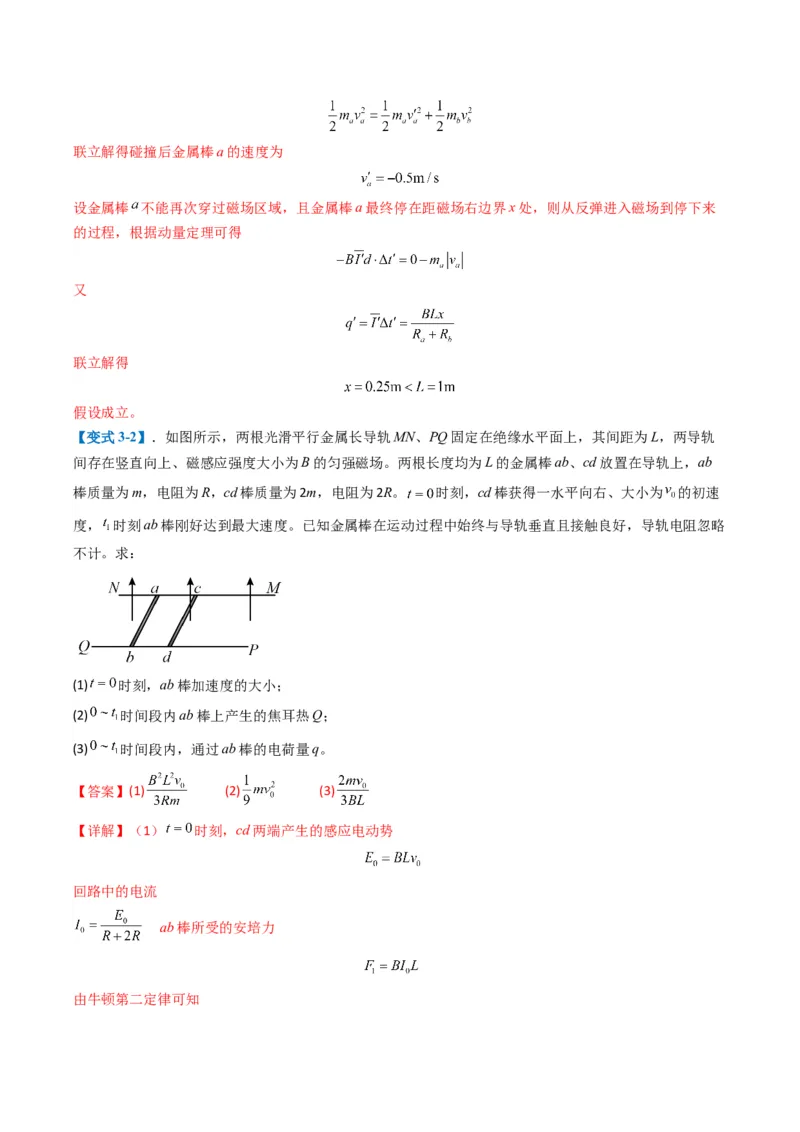 专题18电磁感应综合题（解析版）_04高考物理_2025年新高考资料_二轮复习_2025年高考物理二轮热点题型归纳与变式演练（新高考通用）339880232