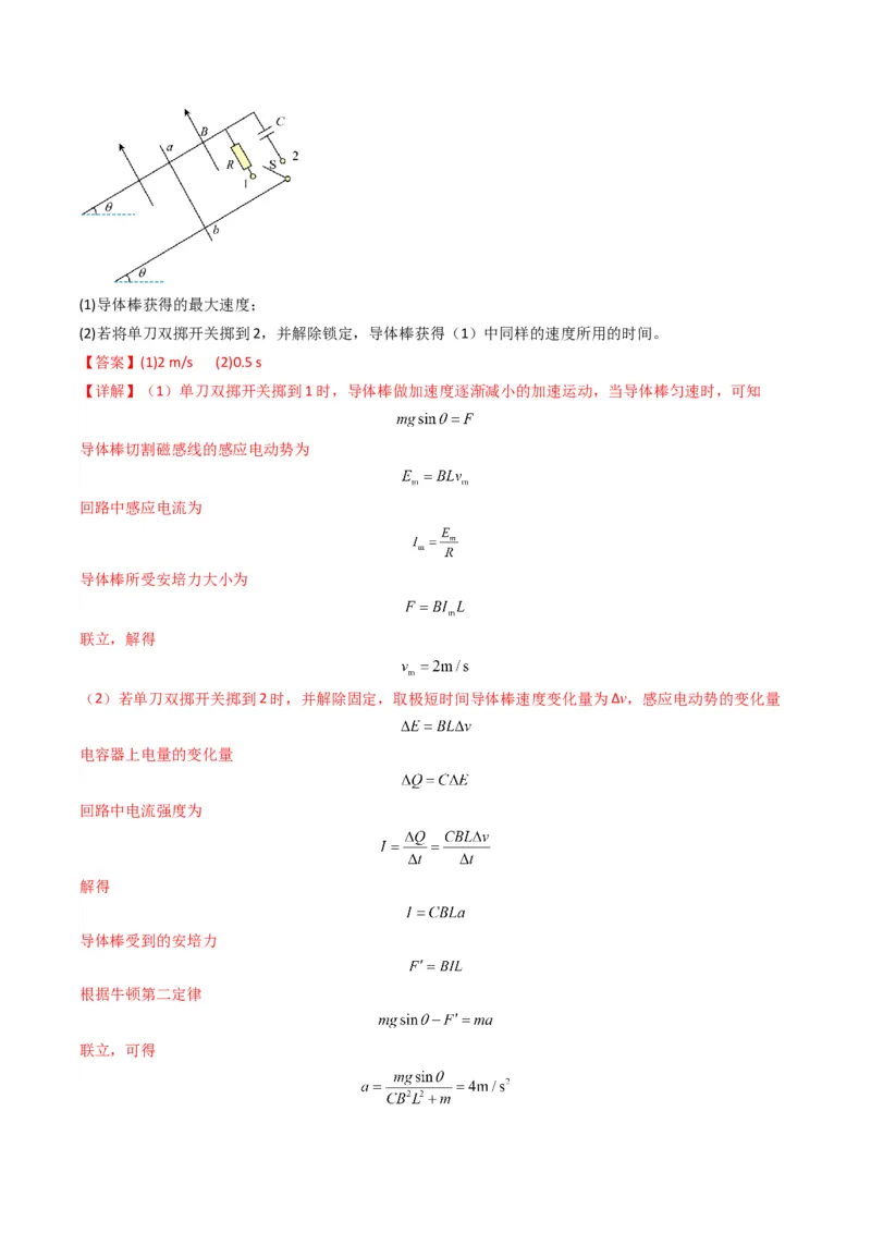 专题18电磁感应综合题（解析版）_04高考物理_2025年新高考资料_二轮复习_2025年高考物理二轮热点题型归纳与变式演练（新高考通用）339880232