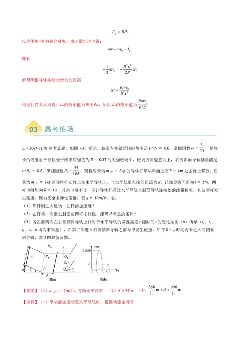 专题18电磁感应综合题（解析版）_04高考物理_2025年新高考资料_二轮复习_2025年高考物理二轮热点题型归纳与变式演练（新高考通用）339880232