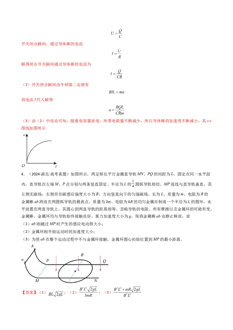 专题18电磁感应综合题（解析版）_04高考物理_2025年新高考资料_二轮复习_2025年高考物理二轮热点题型归纳与变式演练（新高考通用）339880232