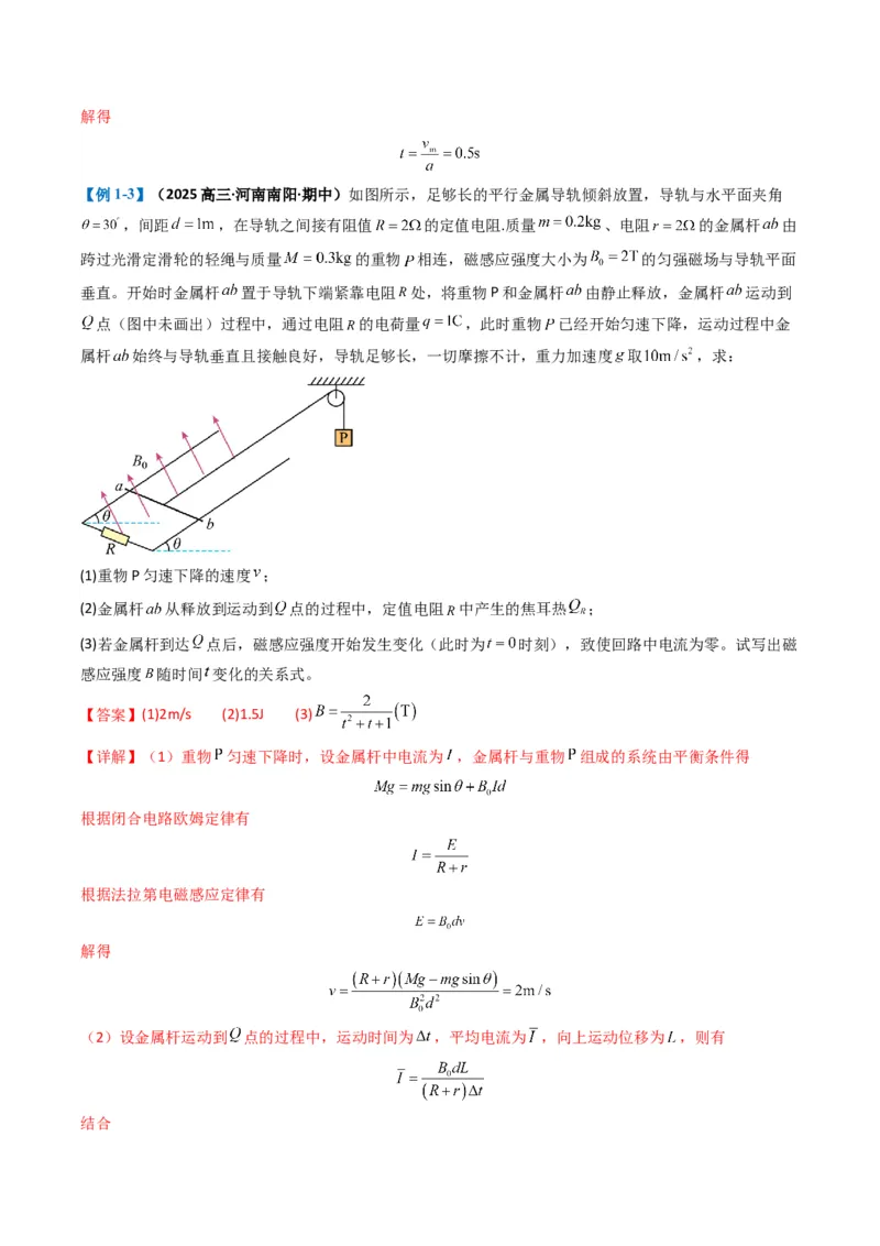 专题18电磁感应综合题（解析版）_04高考物理_2025年新高考资料_二轮复习_2025年高考物理二轮热点题型归纳与变式演练（新高考通用）339880232