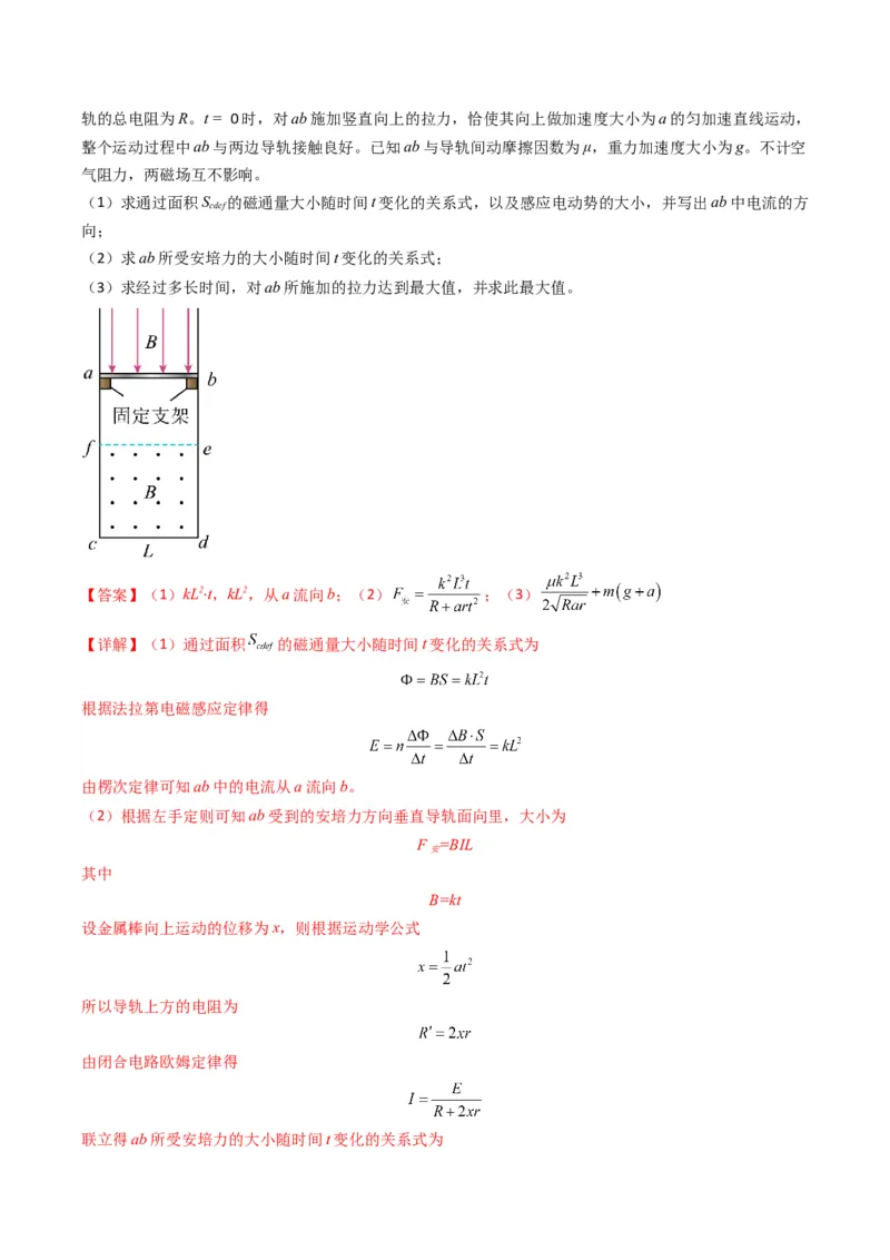 专题18电磁感应综合题（解析版）_04高考物理_2025年新高考资料_二轮复习_2025年高考物理二轮热点题型归纳与变式演练（新高考通用）339880232