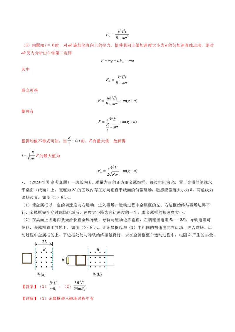 专题18电磁感应综合题（解析版）_04高考物理_2025年新高考资料_二轮复习_2025年高考物理二轮热点题型归纳与变式演练（新高考通用）339880232