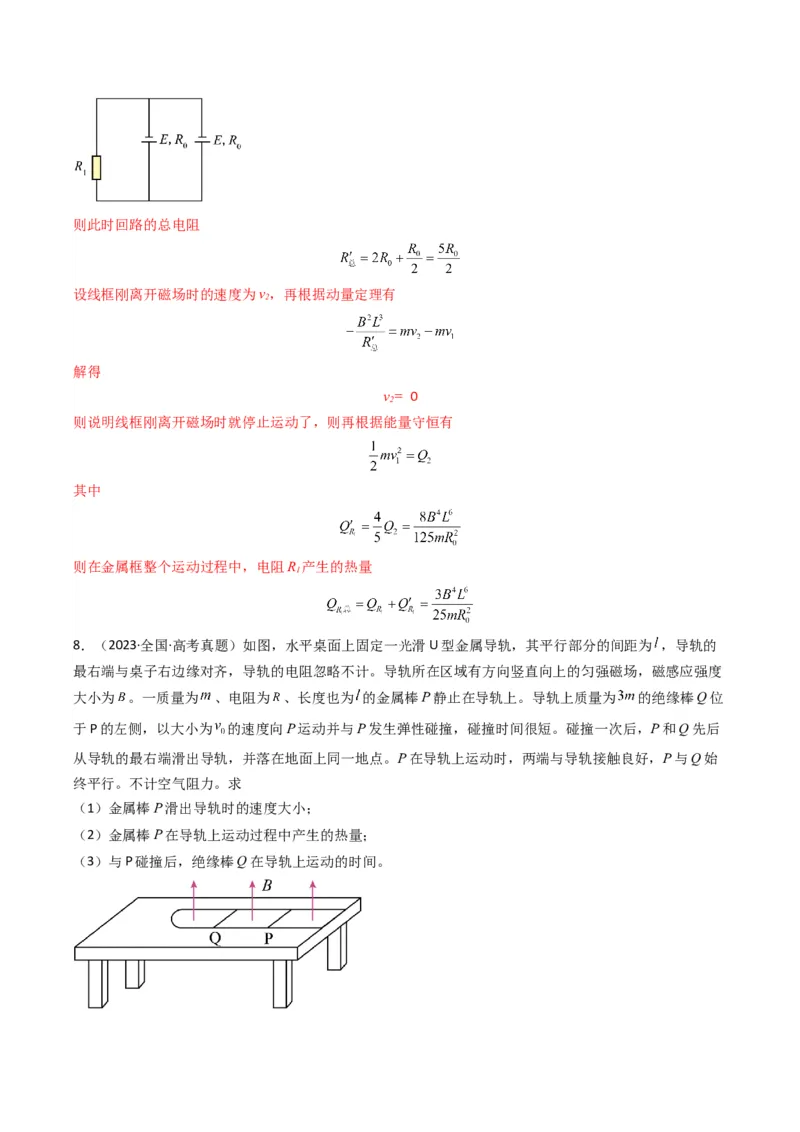 专题18电磁感应综合题（解析版）_04高考物理_2025年新高考资料_二轮复习_2025年高考物理二轮热点题型归纳与变式演练（新高考通用）339880232