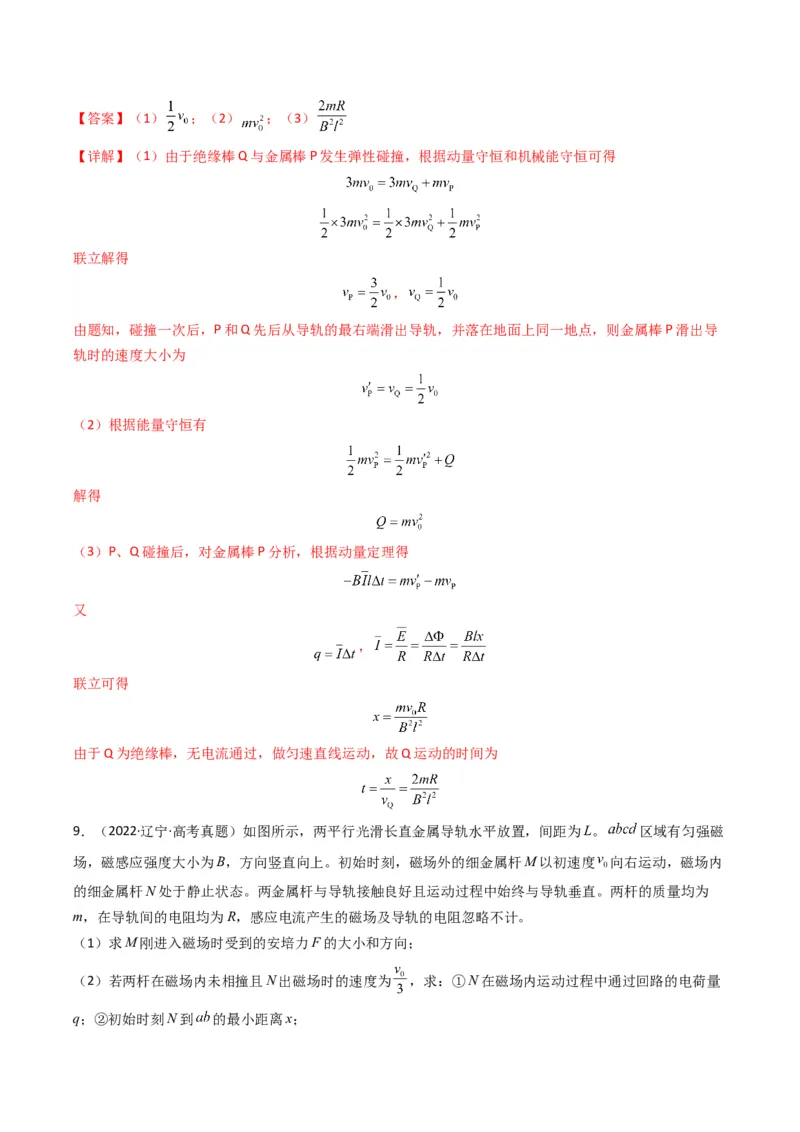 专题18电磁感应综合题（解析版）_04高考物理_2025年新高考资料_二轮复习_2025年高考物理二轮热点题型归纳与变式演练（新高考通用）339880232