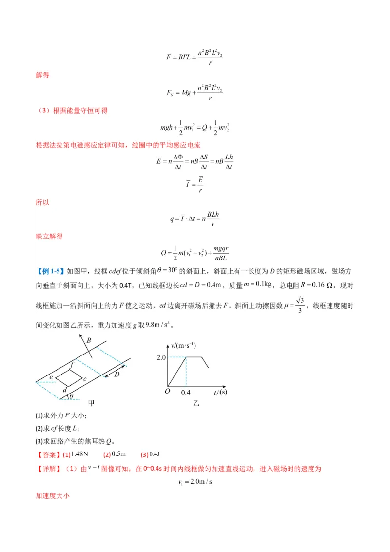专题18电磁感应综合题（解析版）_04高考物理_2025年新高考资料_二轮复习_2025年高考物理二轮热点题型归纳与变式演练（新高考通用）339880232