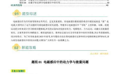 专题18电磁感应综合题（解析版）_04高考物理_2025年新高考资料_二轮复习_2025年高考物理二轮热点题型归纳与变式演练（新高考通用）339880232