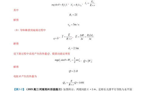 专题18电磁感应综合题（解析版）_04高考物理_2025年新高考资料_二轮复习_2025年高考物理二轮热点题型归纳与变式演练（新高考通用）339880232