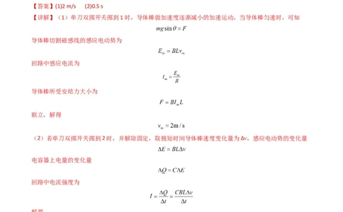 专题18电磁感应综合题（解析版）_04高考物理_2025年新高考资料_二轮复习_2025年高考物理二轮热点题型归纳与变式演练（新高考通用）339880232