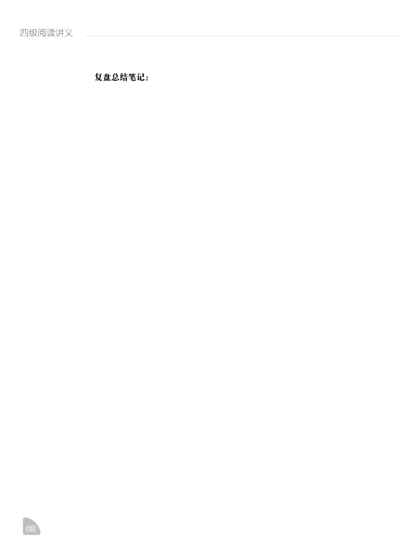 11.15CTP四级阅读讲义_最新更新，视频都在这_2026、6月四级速转存易和谐_0、2025年12月四级_06.橙啦四级全程班石雷鹏_00.讲义_讲义
