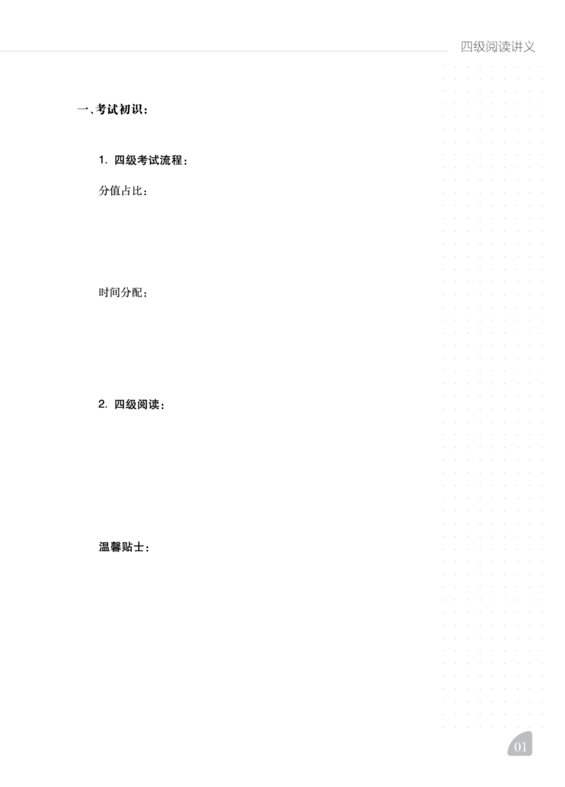 11.15CTP四级阅读讲义_最新更新，视频都在这_2026、6月四级速转存易和谐_0、2025年12月四级_06.橙啦四级全程班石雷鹏_00.讲义_讲义