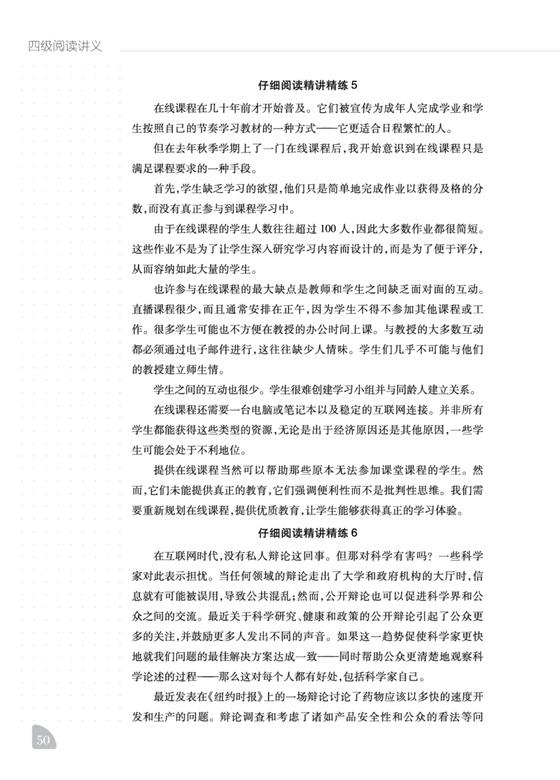 11.15CTP四级阅读讲义_最新更新，视频都在这_2026、6月四级速转存易和谐_0、2025年12月四级_06.橙啦四级全程班石雷鹏_00.讲义_讲义