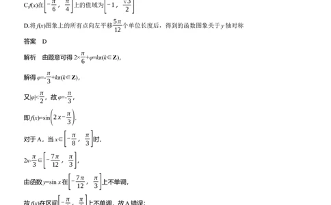 第五周　周二_02高考数学_2025年新高考资料_二轮复习_2025年高考数学大二轮_2025数学二轮专题复习教师用书Word版文档_每日一练_第五周