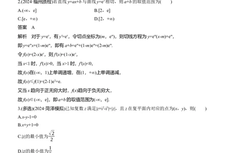 第五周　周二_02高考数学_2025年新高考资料_二轮复习_2025年高考数学大二轮_2025数学二轮专题复习教师用书Word版文档_每日一练_第五周