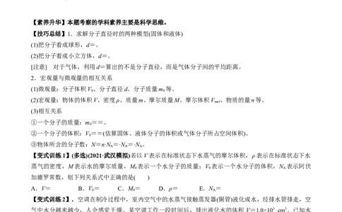 专题15.1分子动理论讲原卷版_04高考物理_新高考复习资料_2022年新高考复习资料_2022年高考物理一轮复习讲练测（新教材新高考）