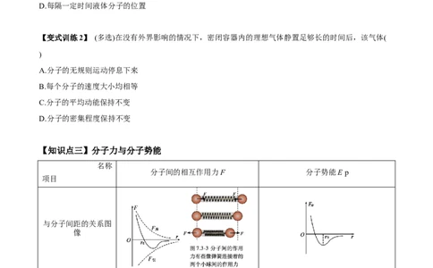专题15.1分子动理论讲原卷版_04高考物理_新高考复习资料_2022年新高考复习资料_2022年高考物理一轮复习讲练测（新教材新高考）