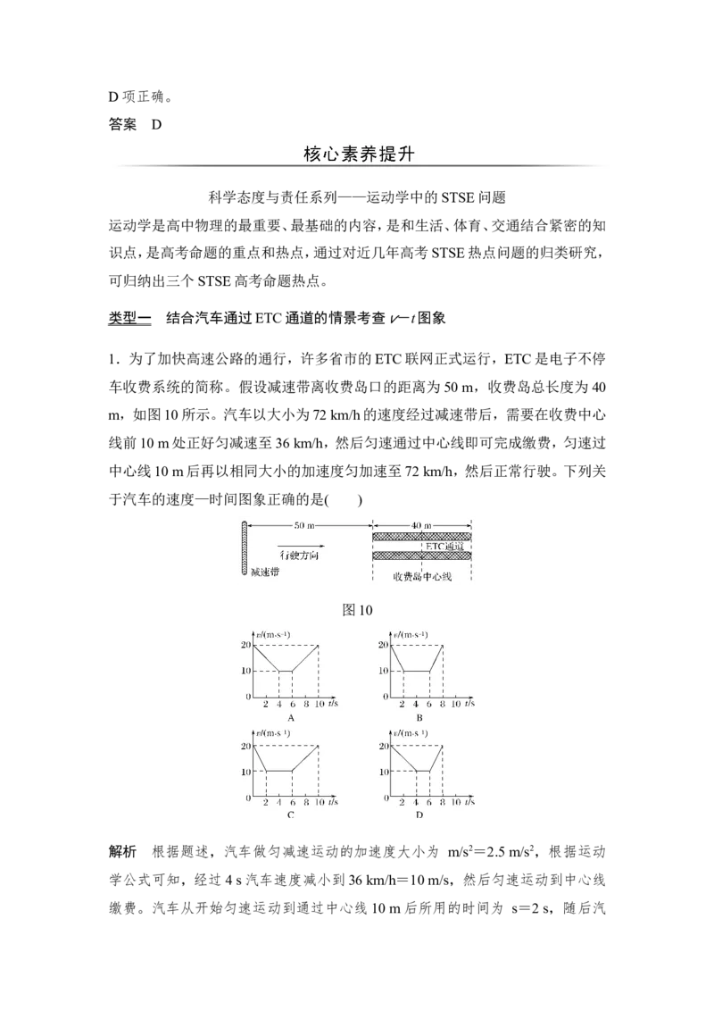 必修1第一章专题突破_04高考物理_新高考复习资料_2022年新高考复习资料_高考物理2022年一轮复习各版本_2.2022年高考物理一轮复习新高考1津鲁琼辽鄂适用_配套习题