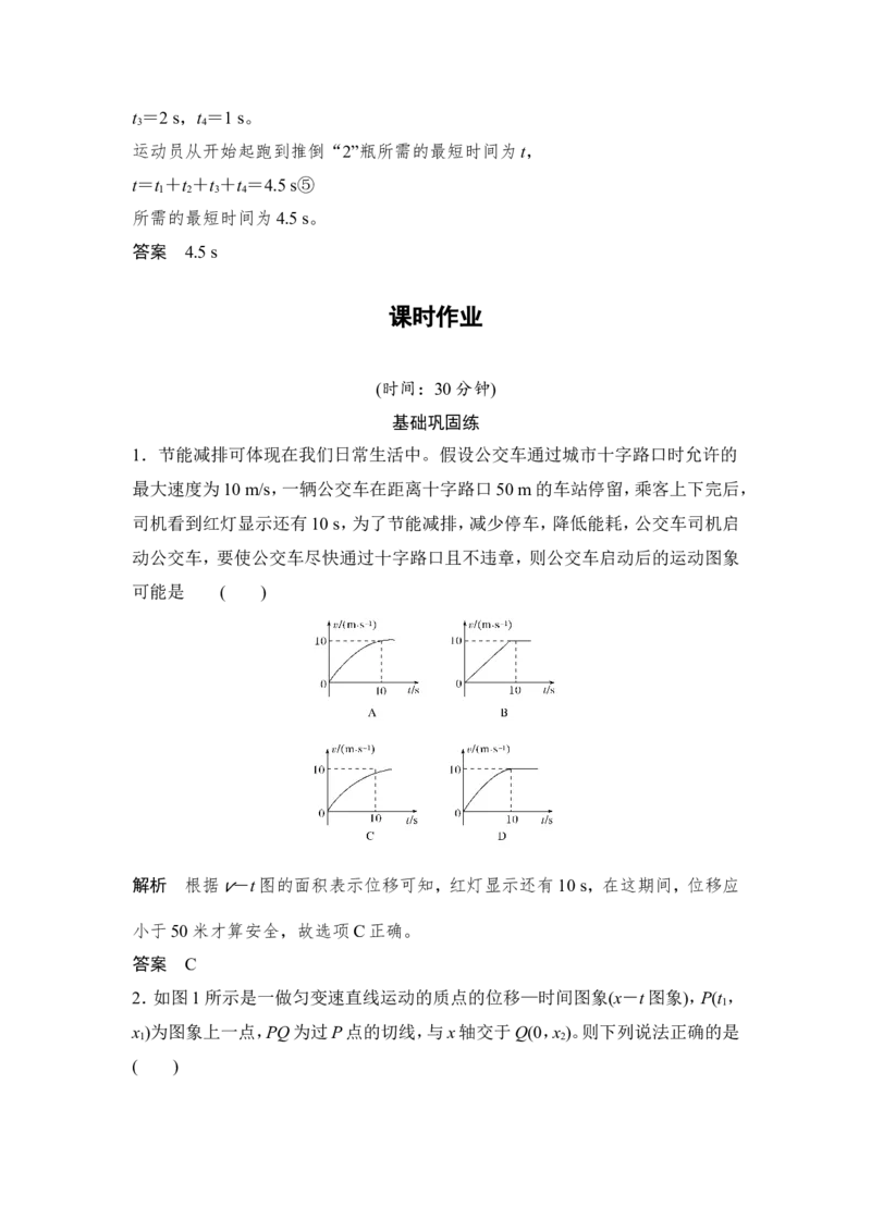 必修1第一章专题突破_04高考物理_新高考复习资料_2022年新高考复习资料_高考物理2022年一轮复习各版本_2.2022年高考物理一轮复习新高考1津鲁琼辽鄂适用_配套习题