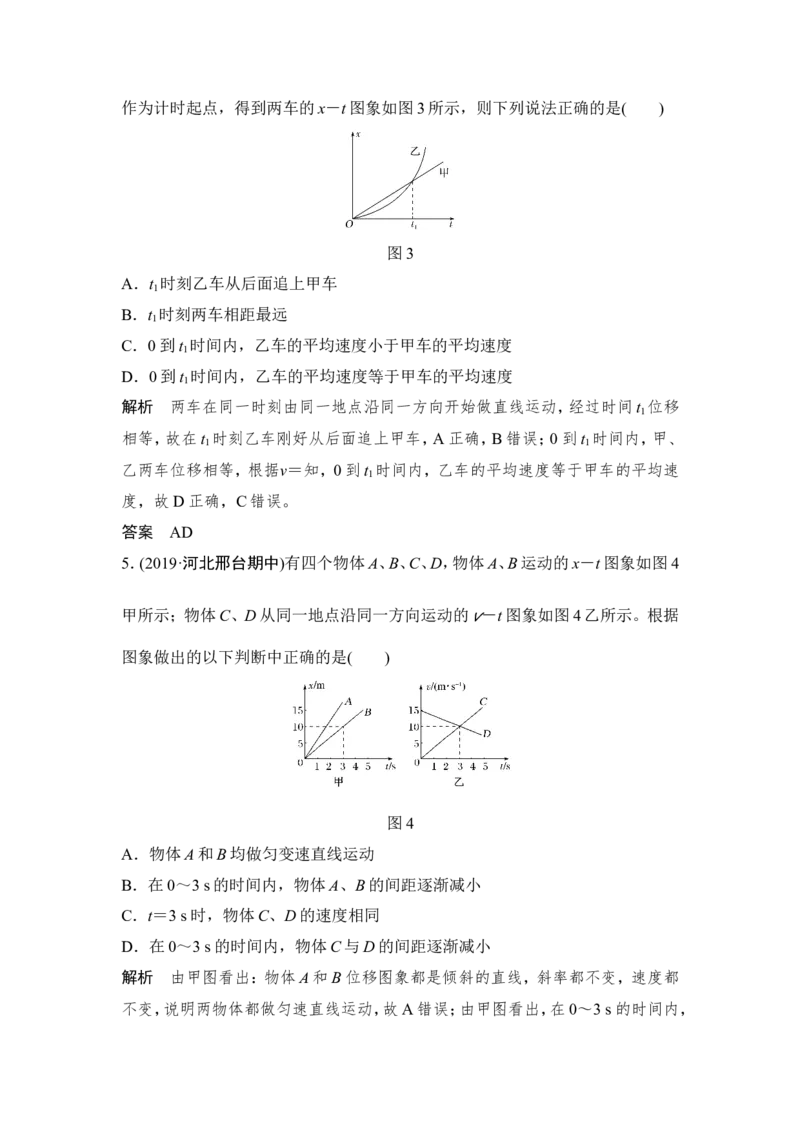 必修1第一章专题突破_04高考物理_新高考复习资料_2022年新高考复习资料_高考物理2022年一轮复习各版本_2.2022年高考物理一轮复习新高考1津鲁琼辽鄂适用_配套习题