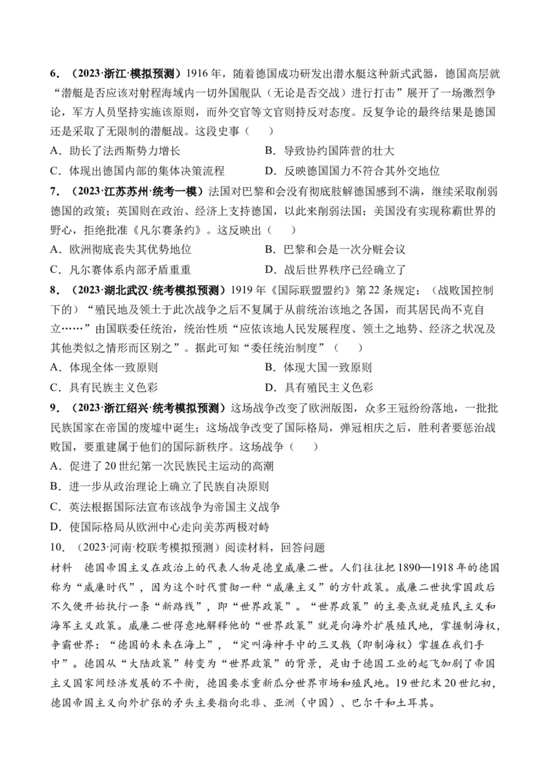 第38讲第一次世界大战与战后国际秩序（原卷版）_07高考历史_新高考复习资料_2024年新高考复习资料_一轮复习资料_完2024年高考历史一轮复习讲练测(课件+讲义+练习)（新高考）