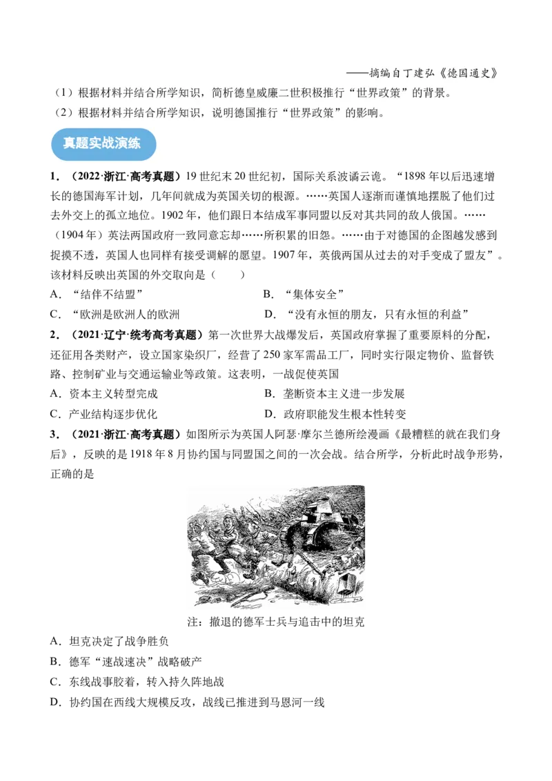 第38讲第一次世界大战与战后国际秩序（原卷版）_07高考历史_新高考复习资料_2024年新高考复习资料_一轮复习资料_完2024年高考历史一轮复习讲练测(课件+讲义+练习)（新高考）