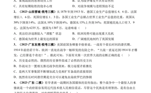 第38讲第一次世界大战与战后国际秩序（原卷版）_07高考历史_新高考复习资料_2024年新高考复习资料_一轮复习资料_完2024年高考历史一轮复习讲练测(课件+讲义+练习)（新高考）