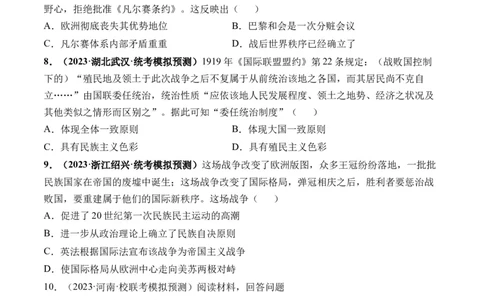 第38讲第一次世界大战与战后国际秩序（原卷版）_07高考历史_新高考复习资料_2024年新高考复习资料_一轮复习资料_完2024年高考历史一轮复习讲练测(课件+讲义+练习)（新高考）