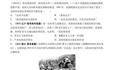 第38讲第一次世界大战与战后国际秩序（原卷版）_07高考历史_新高考复习资料_2024年新高考复习资料_一轮复习资料_完2024年高考历史一轮复习讲练测(课件+讲义+练习)（新高考）