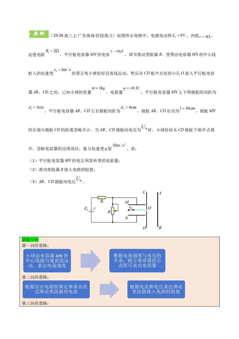 模板10恒定电流（两大题型）（解析版）_04高考物理_2025年新高考资料_二轮复习_2025年高考物理答题技巧与模板构建339420717