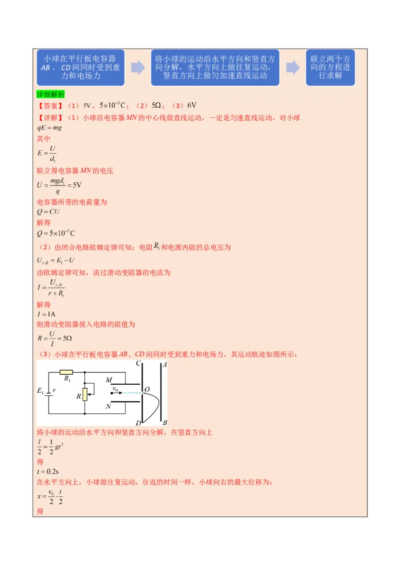 模板10恒定电流（两大题型）（解析版）_04高考物理_2025年新高考资料_二轮复习_2025年高考物理答题技巧与模板构建339420717