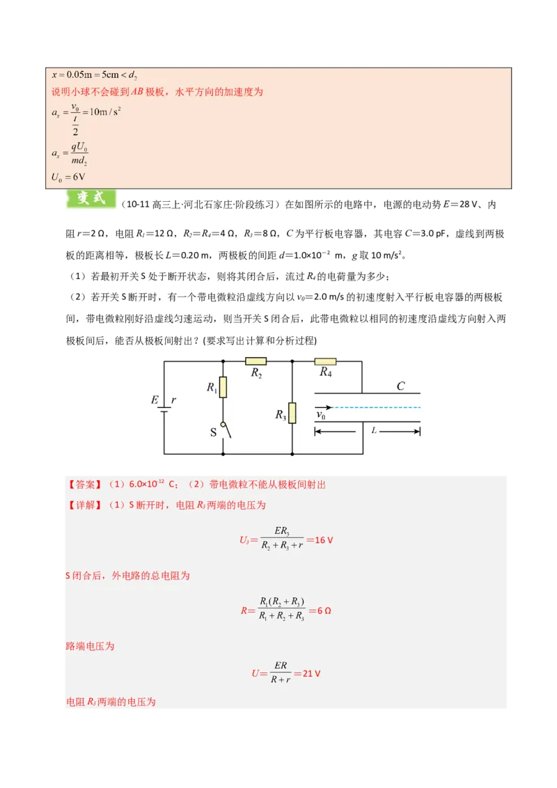 模板10恒定电流（两大题型）（解析版）_04高考物理_2025年新高考资料_二轮复习_2025年高考物理答题技巧与模板构建339420717