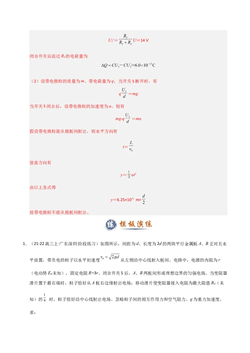 模板10恒定电流（两大题型）（解析版）_04高考物理_2025年新高考资料_二轮复习_2025年高考物理答题技巧与模板构建339420717