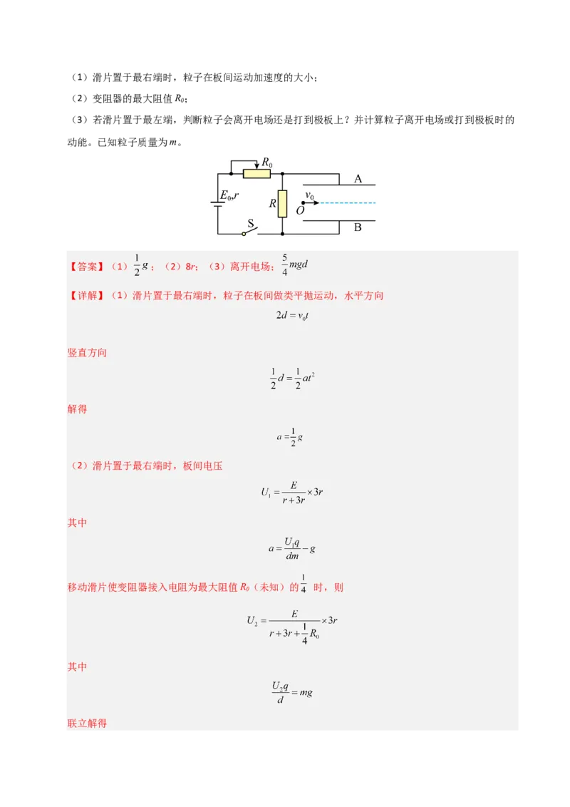 模板10恒定电流（两大题型）（解析版）_04高考物理_2025年新高考资料_二轮复习_2025年高考物理答题技巧与模板构建339420717