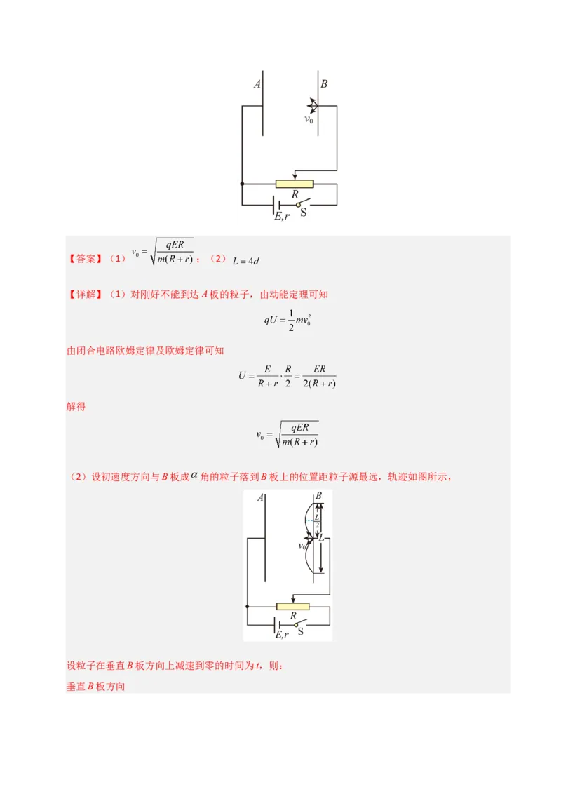 模板10恒定电流（两大题型）（解析版）_04高考物理_2025年新高考资料_二轮复习_2025年高考物理答题技巧与模板构建339420717