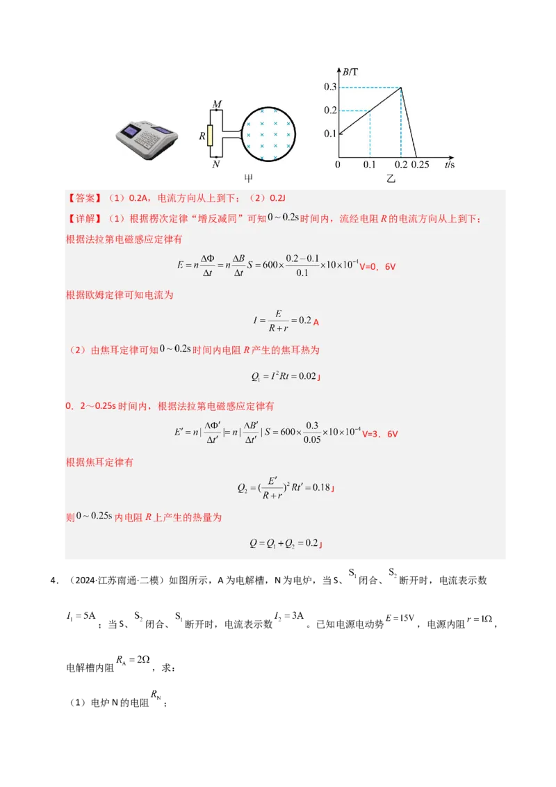 模板10恒定电流（两大题型）（解析版）_04高考物理_2025年新高考资料_二轮复习_2025年高考物理答题技巧与模板构建339420717