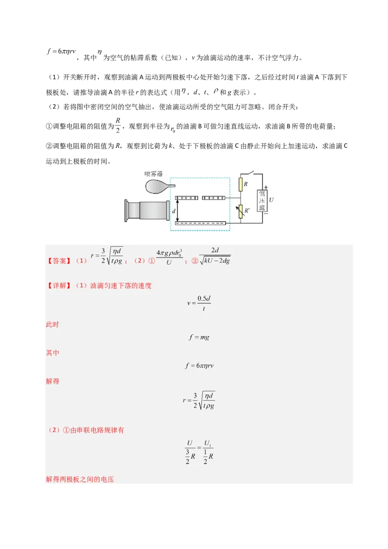 模板10恒定电流（两大题型）（解析版）_04高考物理_2025年新高考资料_二轮复习_2025年高考物理答题技巧与模板构建339420717
