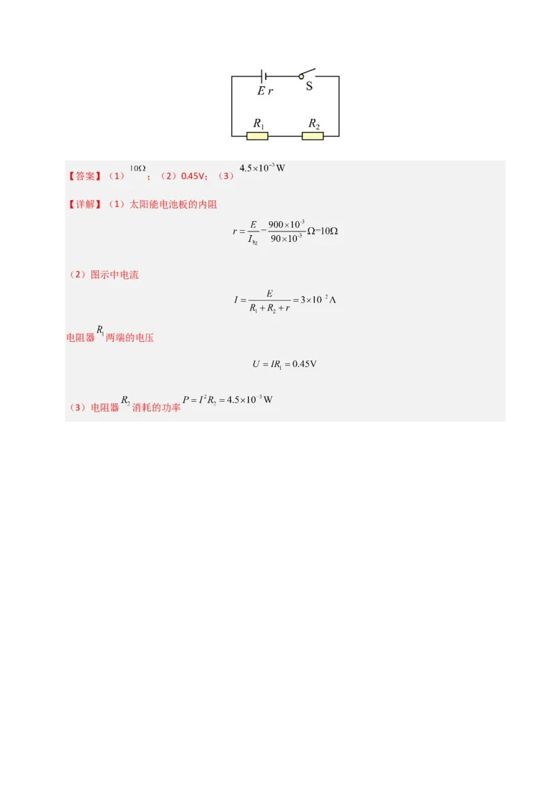 模板10恒定电流（两大题型）（解析版）_04高考物理_2025年新高考资料_二轮复习_2025年高考物理答题技巧与模板构建339420717