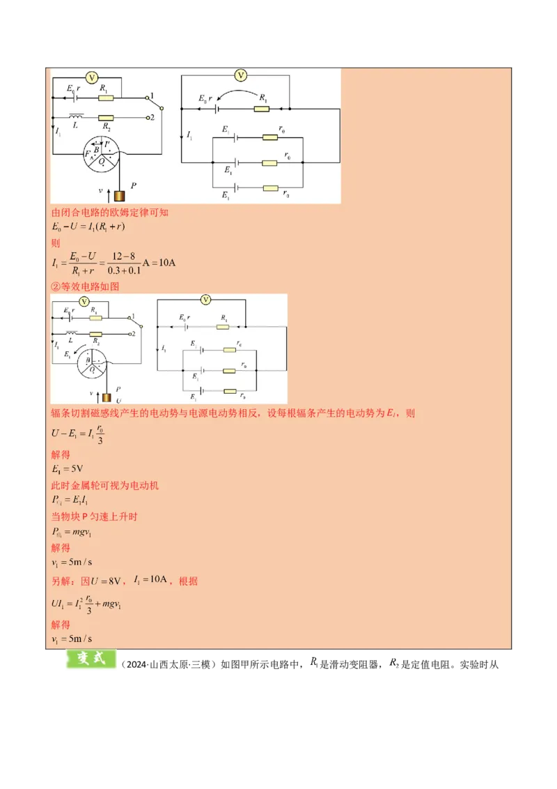 模板10恒定电流（两大题型）（解析版）_04高考物理_2025年新高考资料_二轮复习_2025年高考物理答题技巧与模板构建339420717