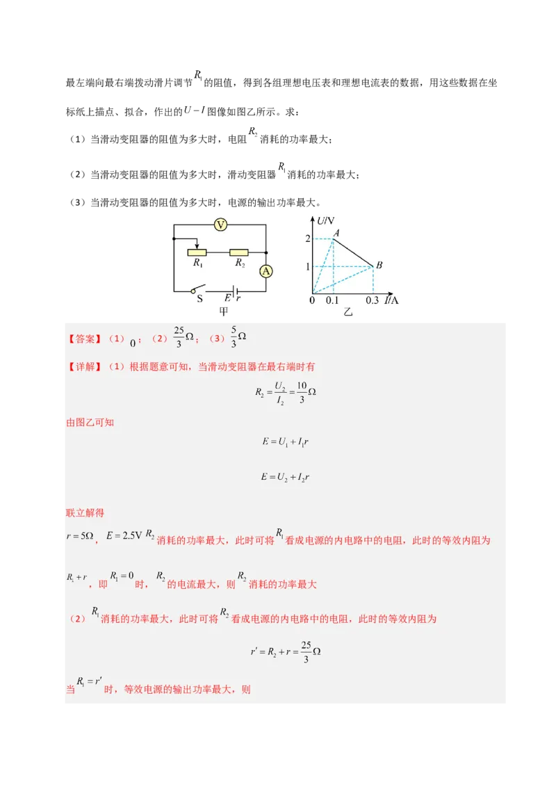 模板10恒定电流（两大题型）（解析版）_04高考物理_2025年新高考资料_二轮复习_2025年高考物理答题技巧与模板构建339420717