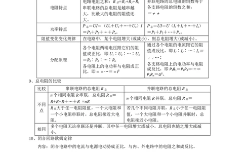模板10恒定电流（两大题型）（解析版）_04高考物理_2025年新高考资料_二轮复习_2025年高考物理答题技巧与模板构建339420717