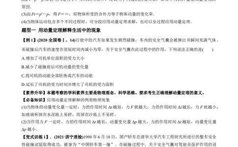 专题9.1动量和动量定理讲原卷版_04高考物理_新高考复习资料_2022年新高考复习资料_2022年高考物理一轮复习讲练测（新教材新高考）