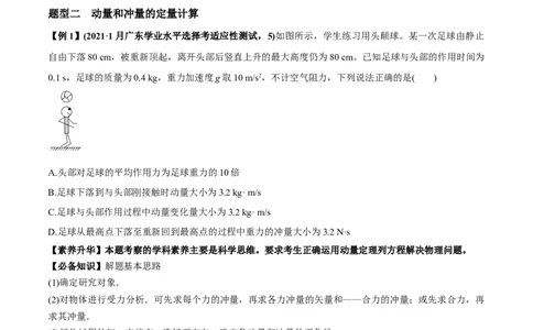 专题9.1动量和动量定理讲原卷版_04高考物理_新高考复习资料_2022年新高考复习资料_2022年高考物理一轮复习讲练测（新教材新高考）