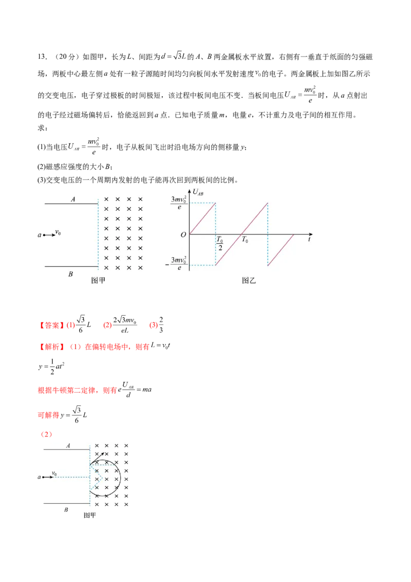 信息必刷卷05（新课标卷，新疆、西藏专用）（解析版）_04高考物理_2025年新高考资料_2025考前信息卷_2025年高考物理考前信息必刷卷（新课标卷，新疆、西藏专用）3437357