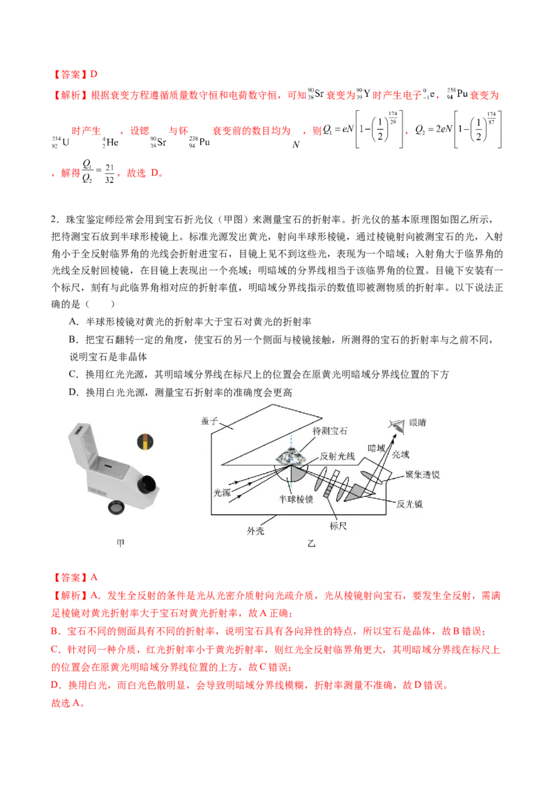 信息必刷卷05（新课标卷，新疆、西藏专用）（解析版）_04高考物理_2025年新高考资料_2025考前信息卷_2025年高考物理考前信息必刷卷（新课标卷，新疆、西藏专用）3437357