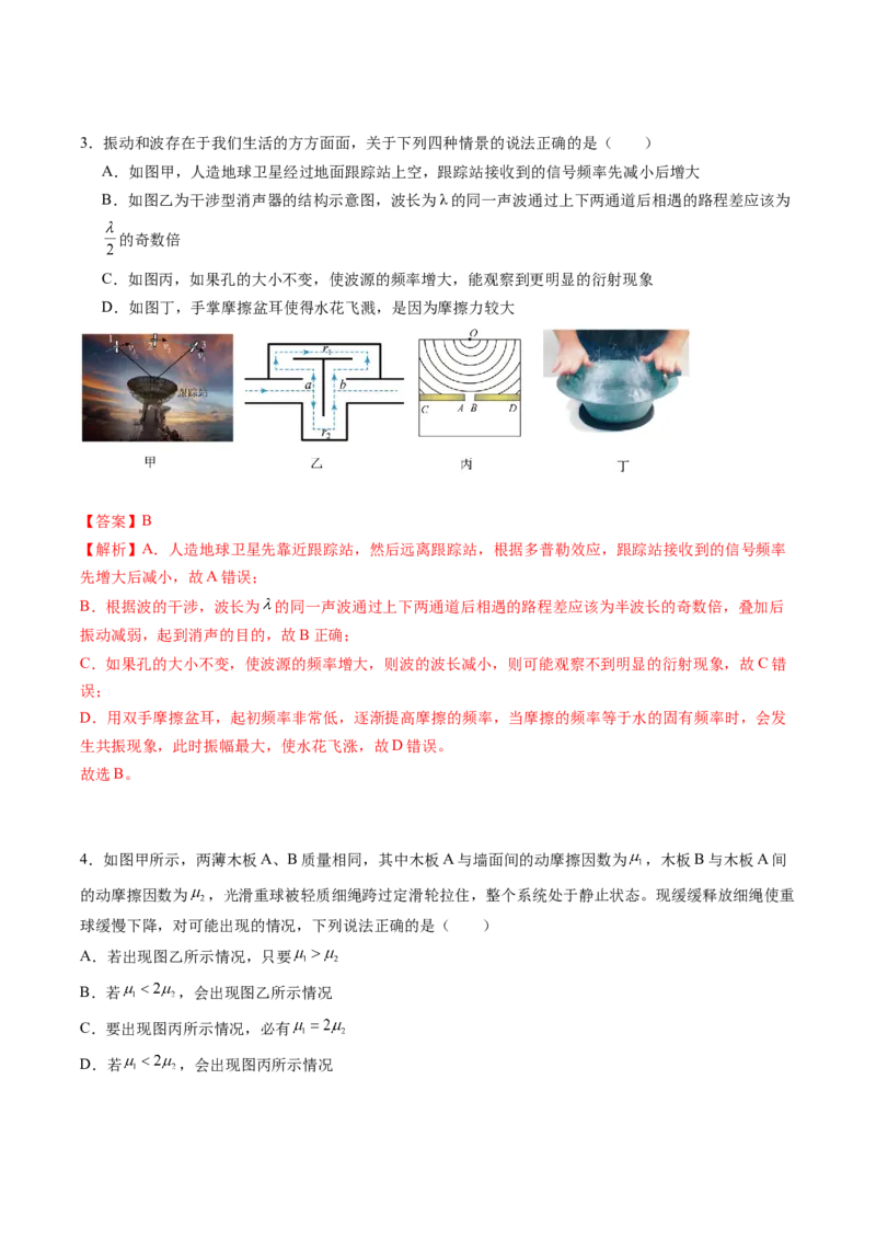 信息必刷卷05（新课标卷，新疆、西藏专用）（解析版）_04高考物理_2025年新高考资料_2025考前信息卷_2025年高考物理考前信息必刷卷（新课标卷，新疆、西藏专用）3437357