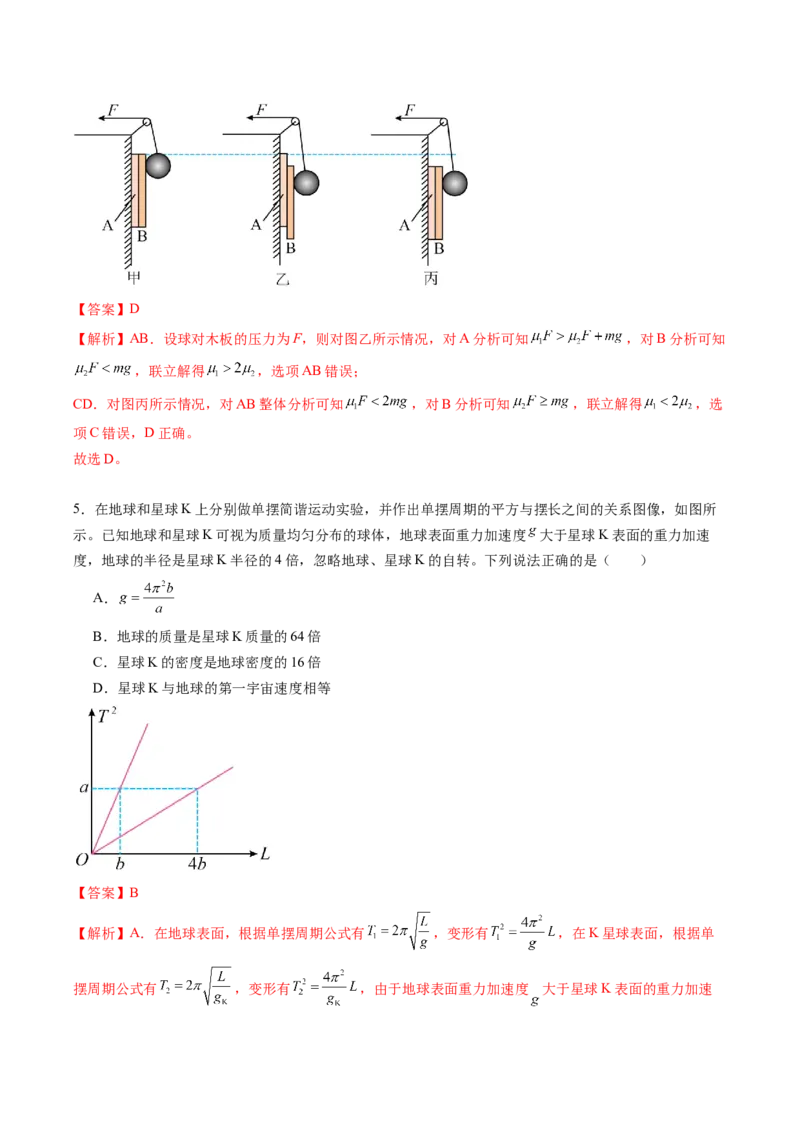 信息必刷卷05（新课标卷，新疆、西藏专用）（解析版）_04高考物理_2025年新高考资料_2025考前信息卷_2025年高考物理考前信息必刷卷（新课标卷，新疆、西藏专用）3437357