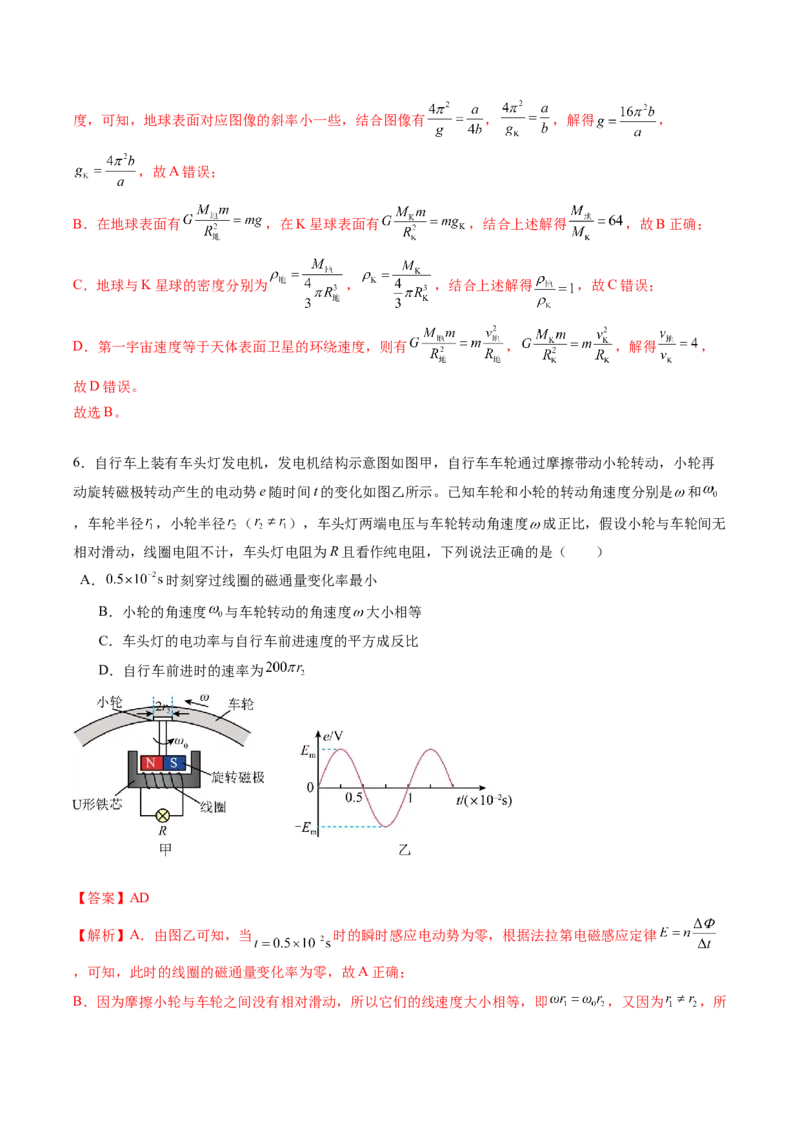信息必刷卷05（新课标卷，新疆、西藏专用）（解析版）_04高考物理_2025年新高考资料_2025考前信息卷_2025年高考物理考前信息必刷卷（新课标卷，新疆、西藏专用）3437357